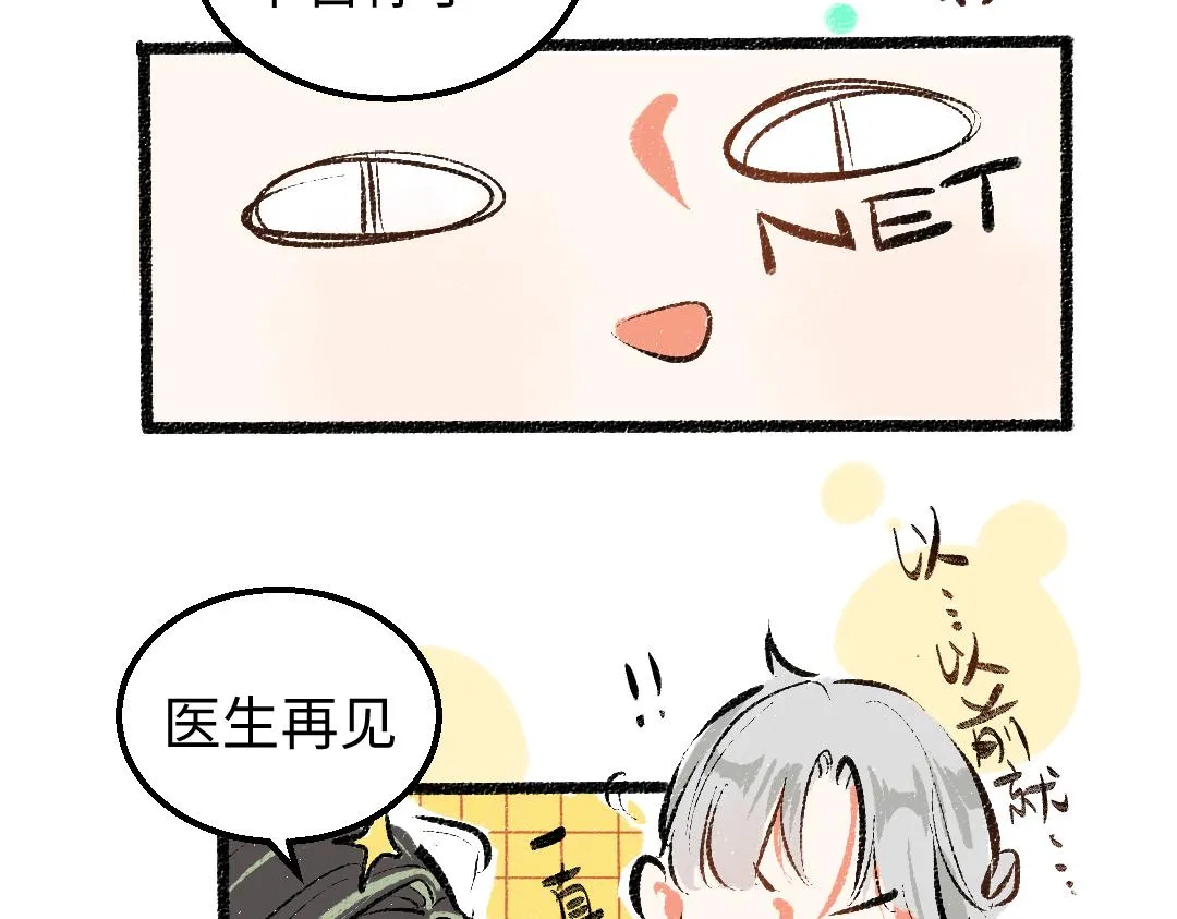 第16话 意外惊喜 第67页