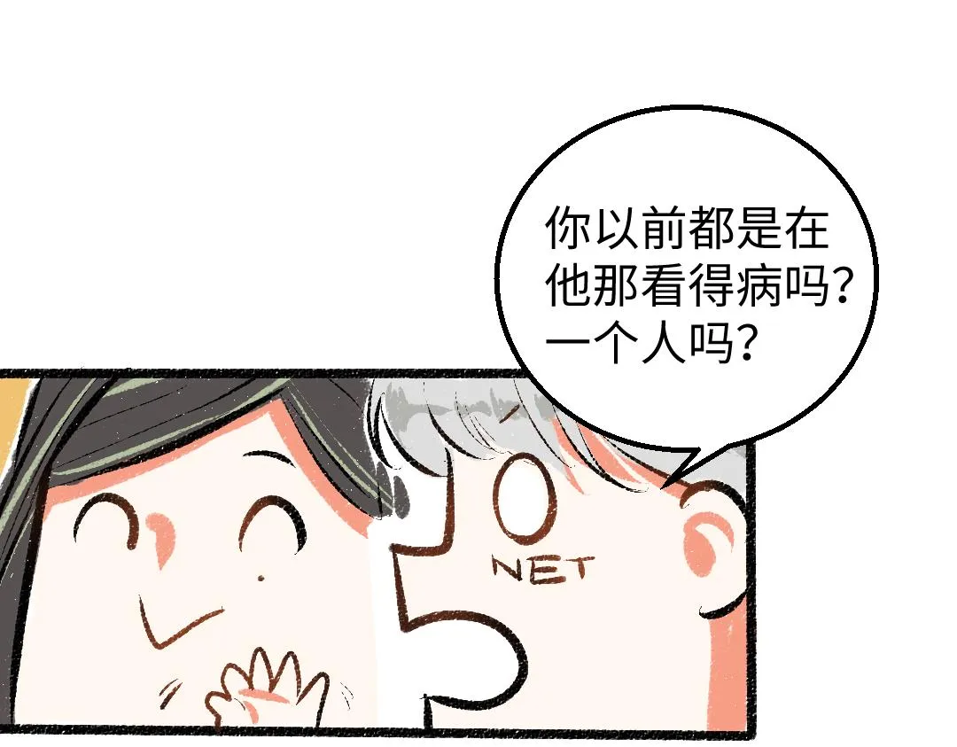 第16话 意外惊喜 第69页