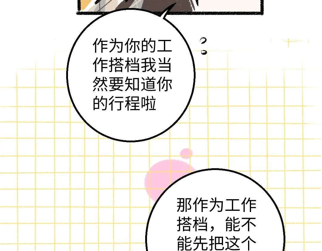 第16话 意外惊喜 第71页