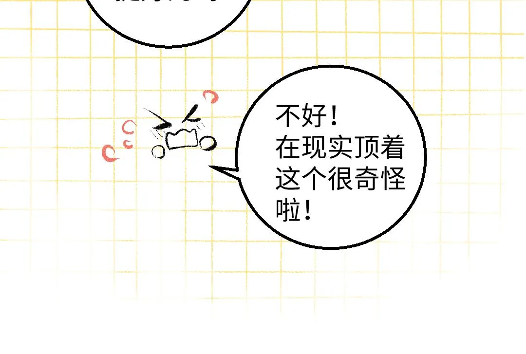 第16话 意外惊喜 第73页