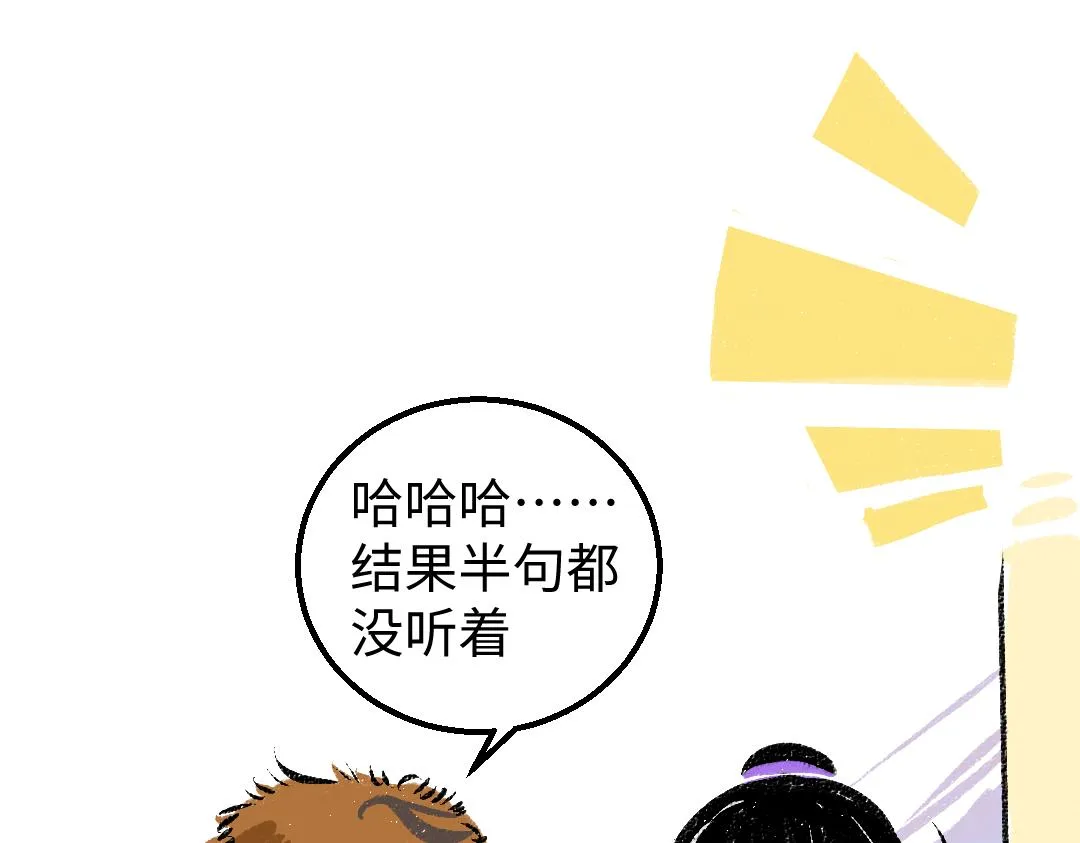 第16话 意外惊喜 第74页