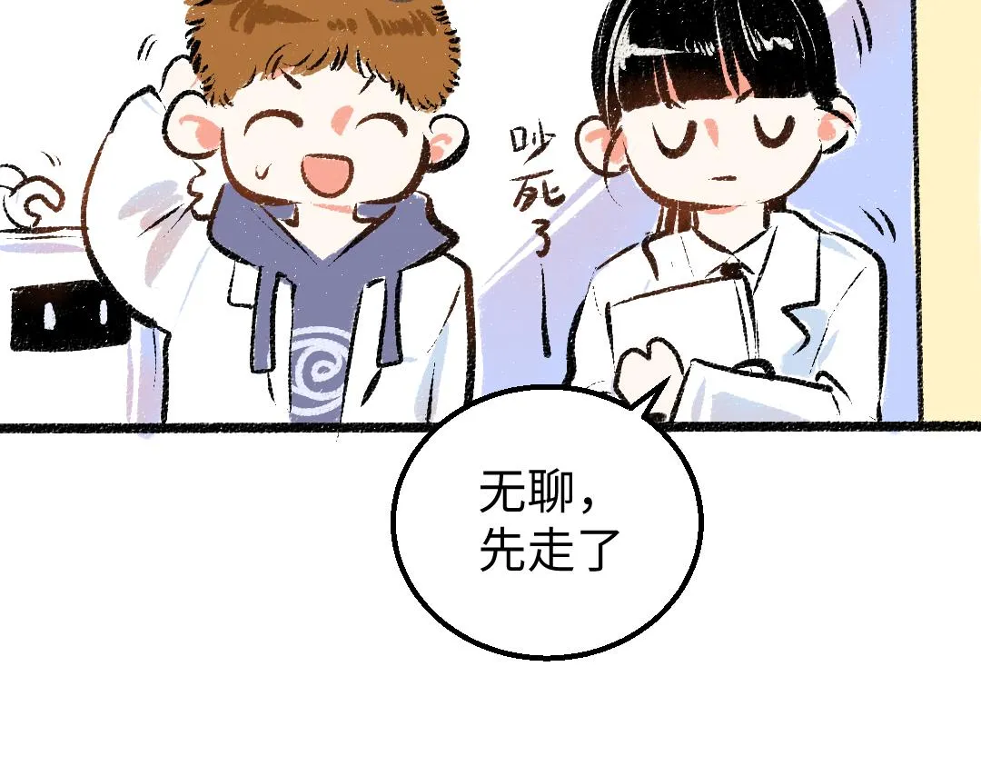 第16话 意外惊喜 第75页