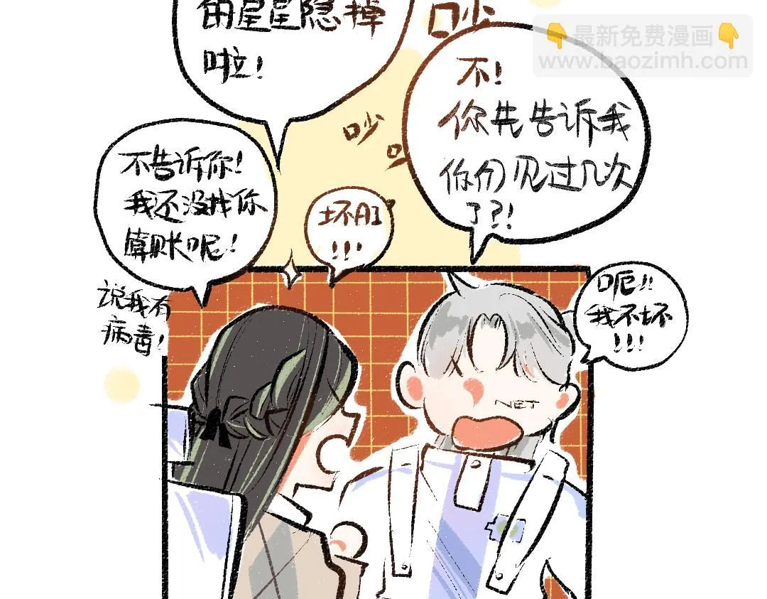 第16话 意外惊喜 第90页