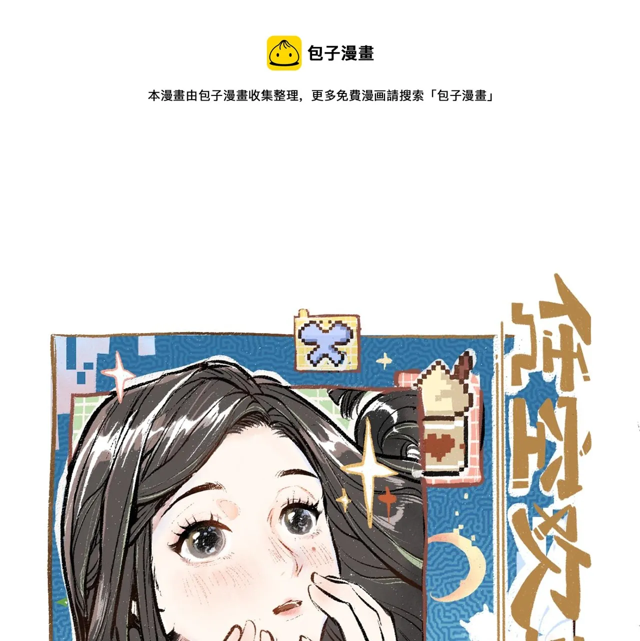 第15话 令人生气的AI 第1页