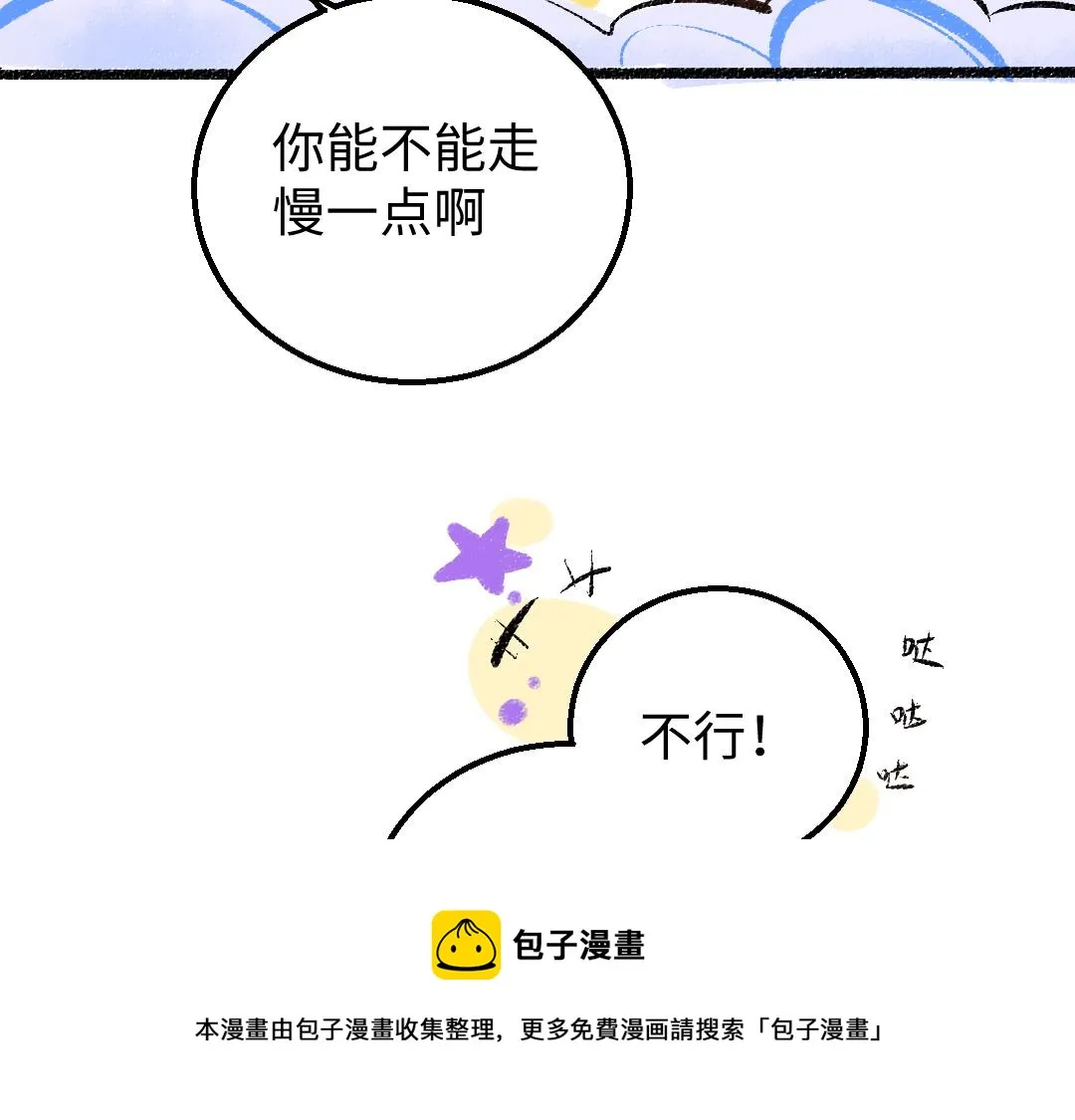 第15话 令人生气的AI 第11页