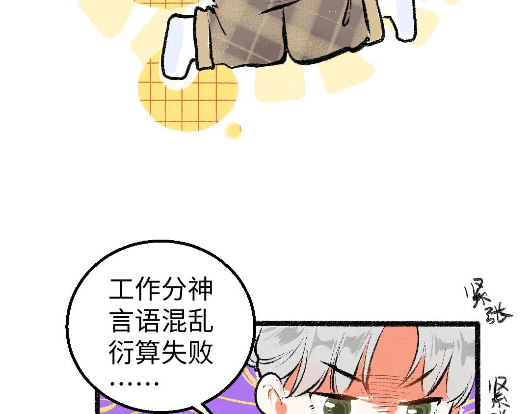第15话 令人生气的AI 第20页