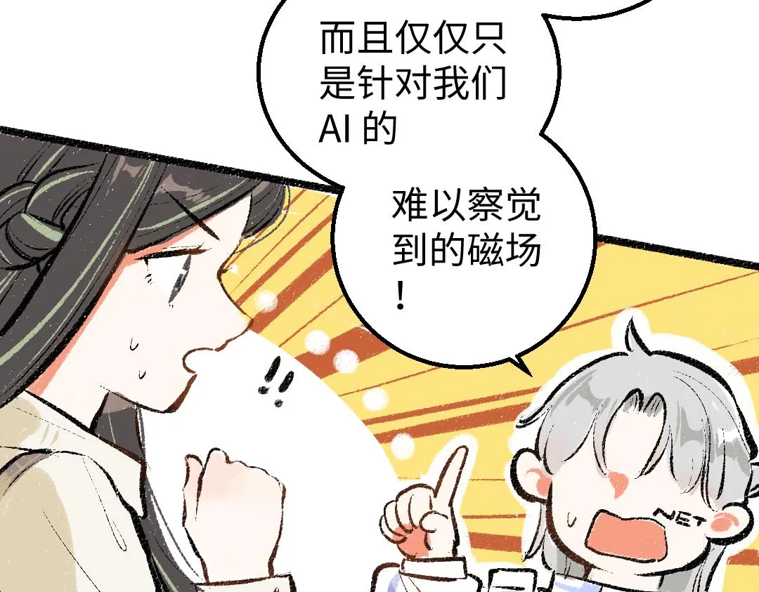 第15话 令人生气的AI 第22页