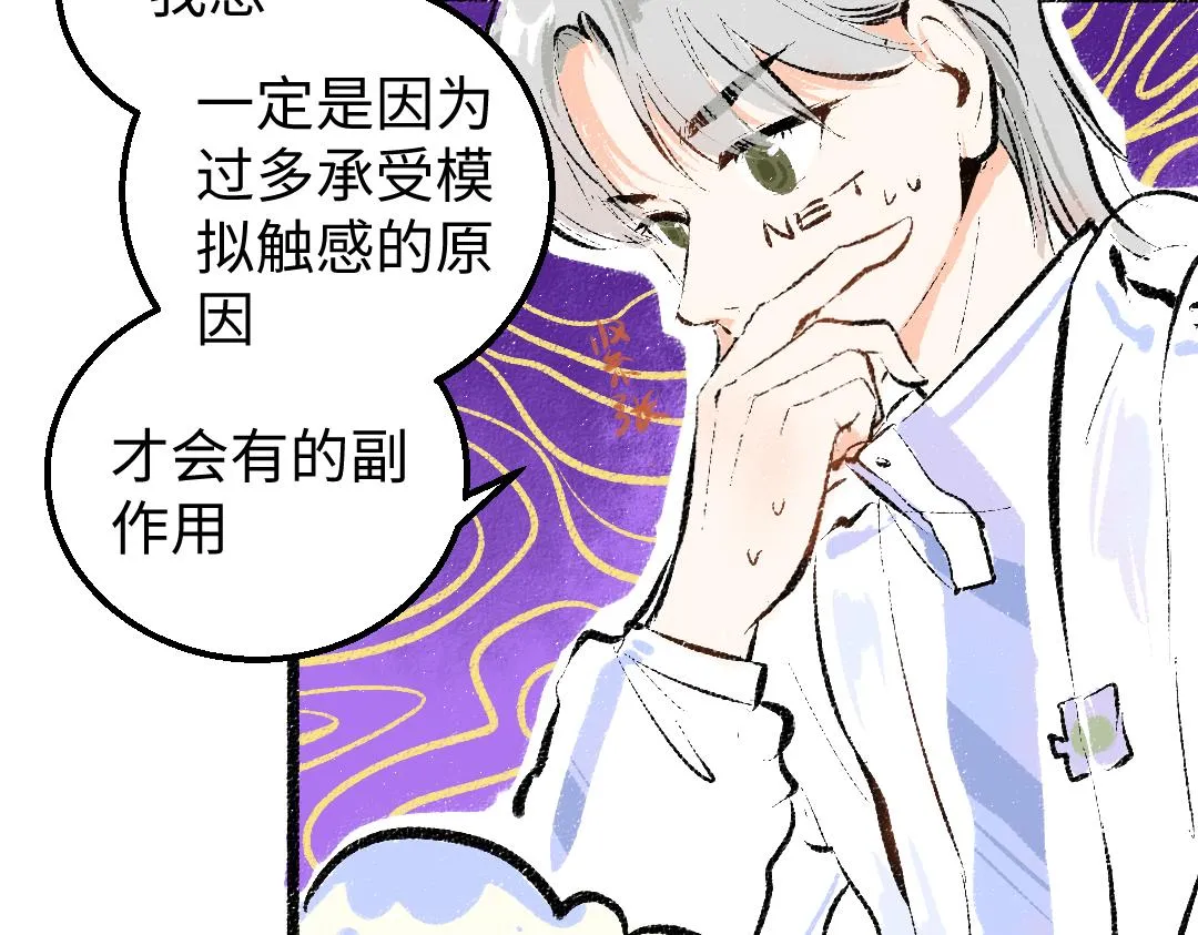 第15话 令人生气的AI 第24页