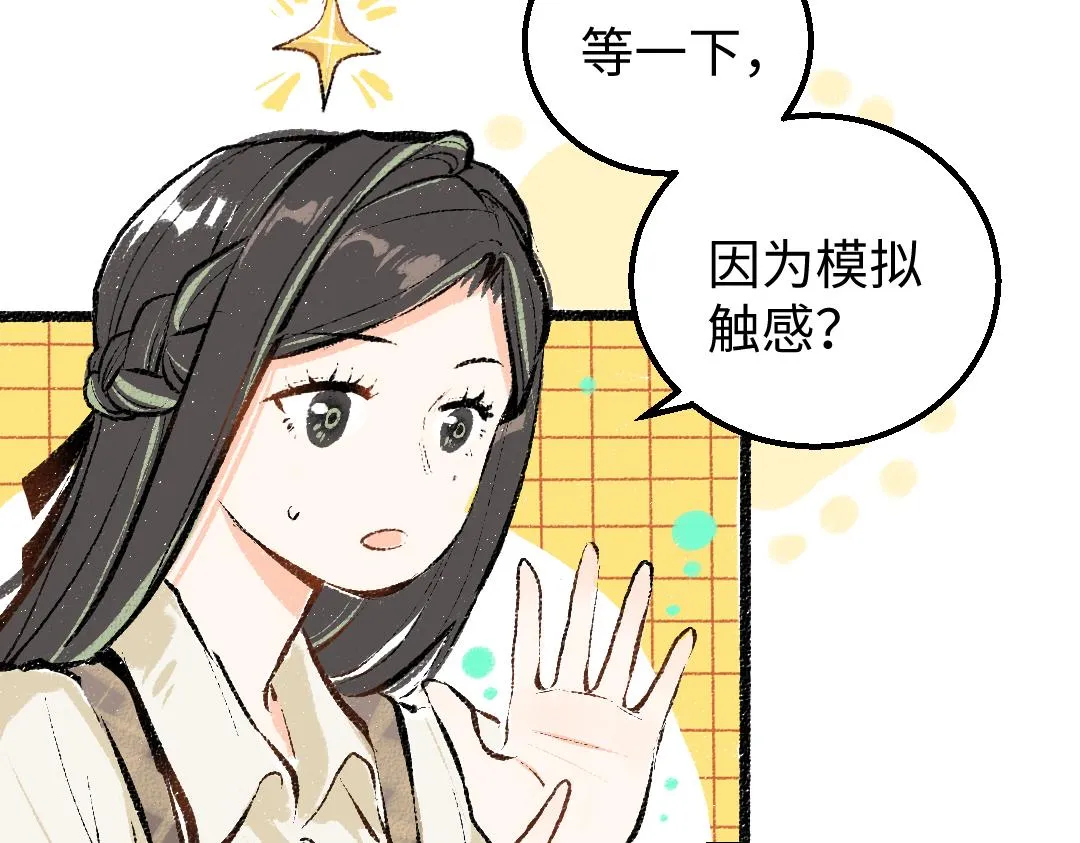第15话 令人生气的AI 第26页