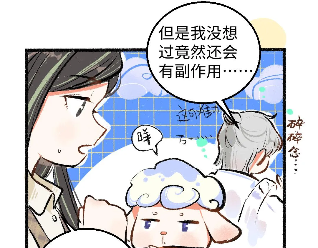 第15话 令人生气的AI 第29页