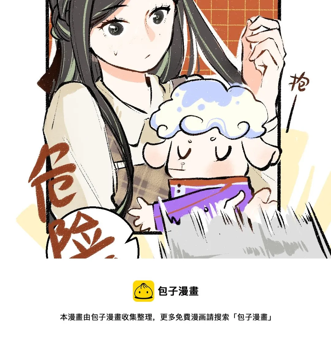 第15话 令人生气的AI 第31页