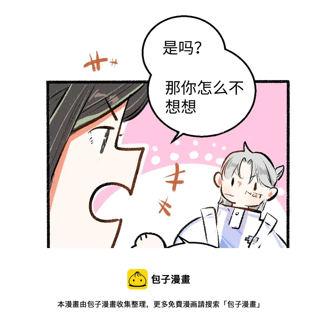 第15话 令人生气的AI 第41页