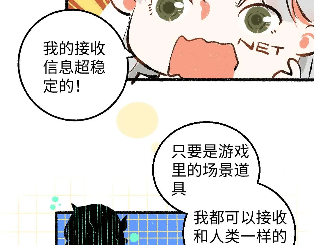 第15话 令人生气的AI 第43页