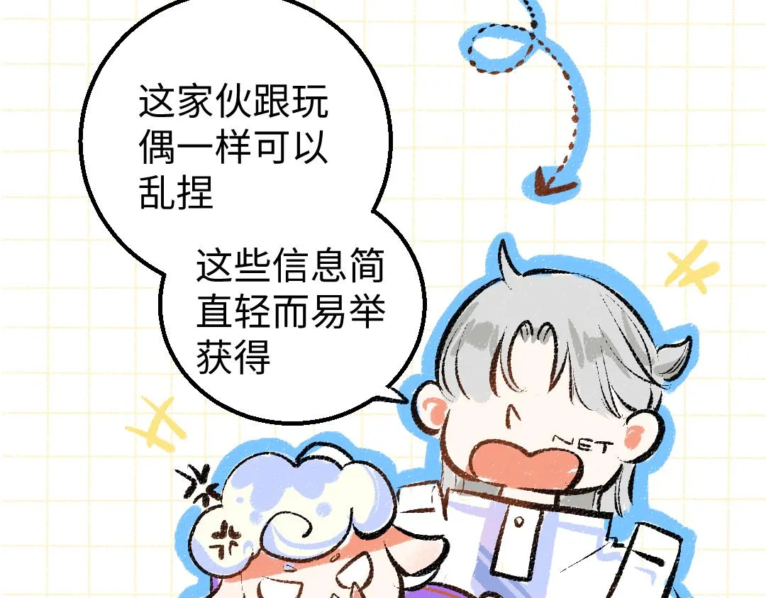 第15话 令人生气的AI 第46页