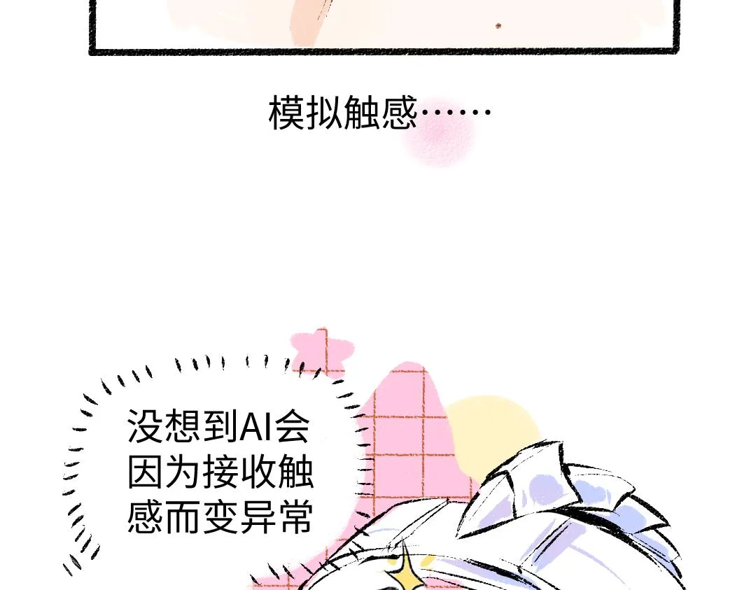 第15话 令人生气的AI 第74页