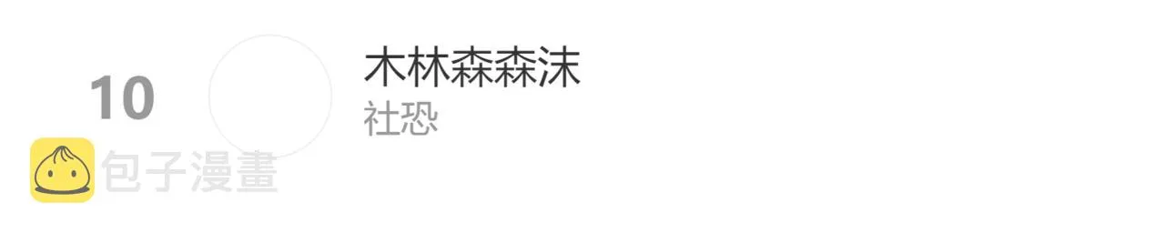 第15话 令人生气的AI 第88页