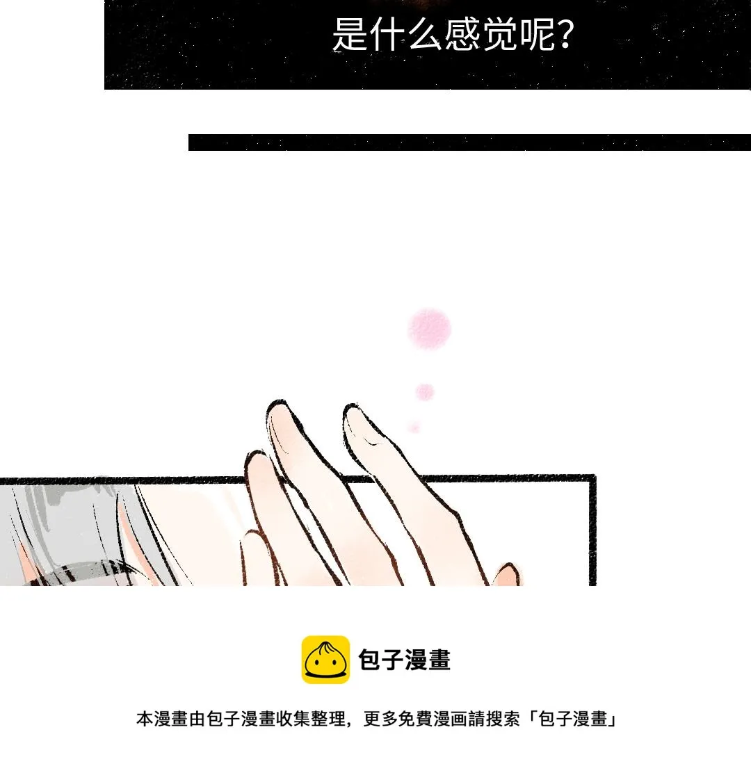 第14话 新的感受（下） 第11页