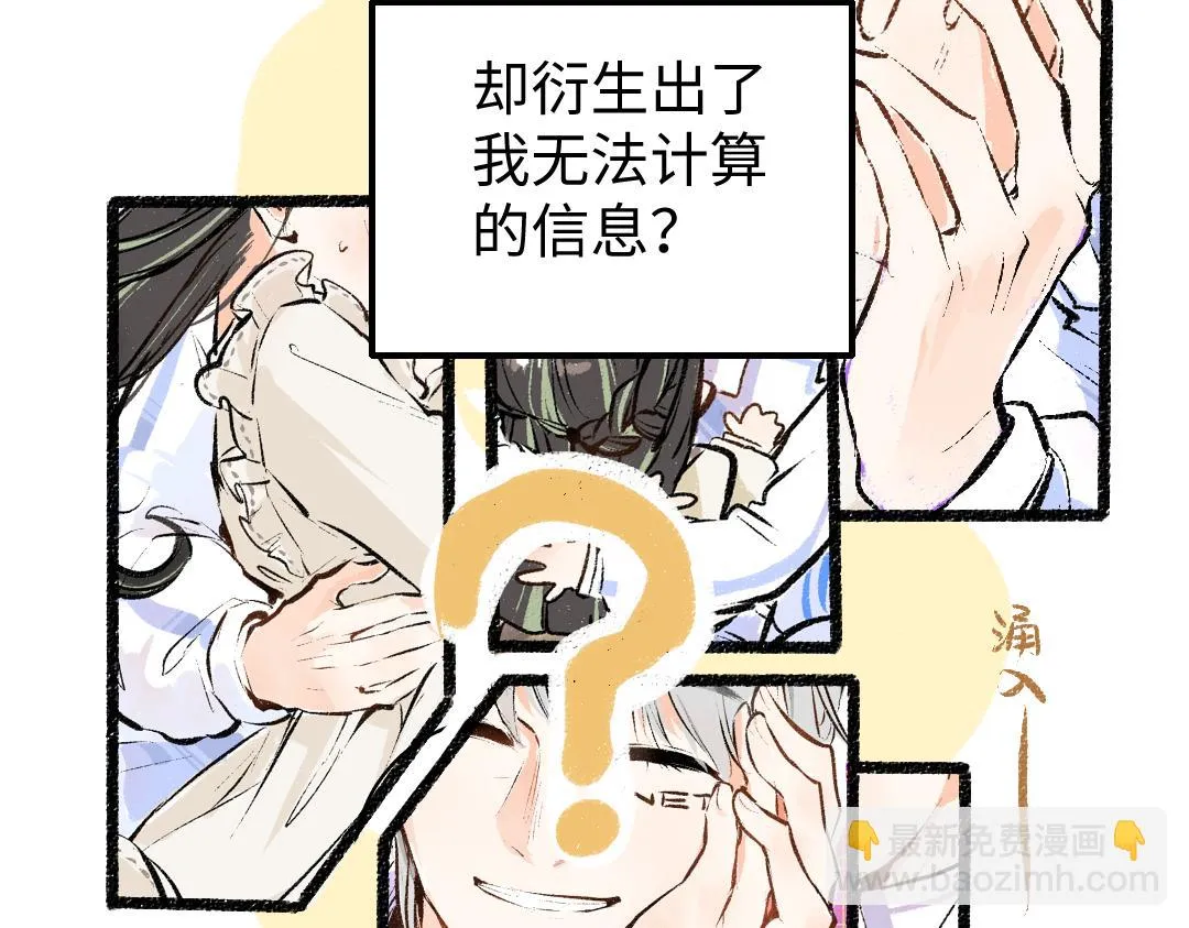 第14话 新的感受（下） 第19页