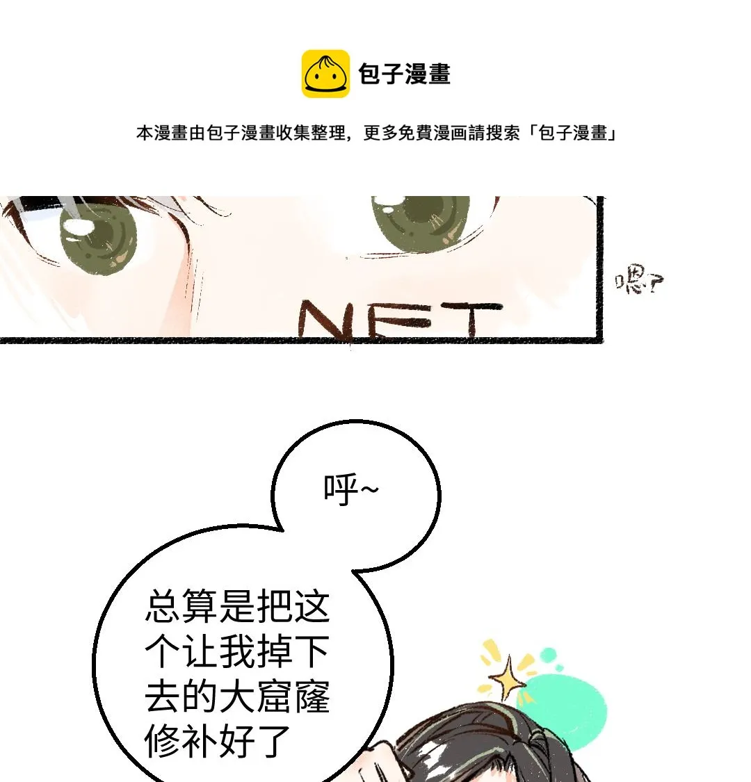 第14话 新的感受（下） 第21页