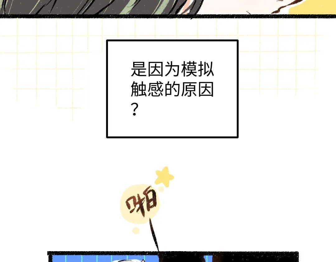 第14话 新的感受（下） 第27页