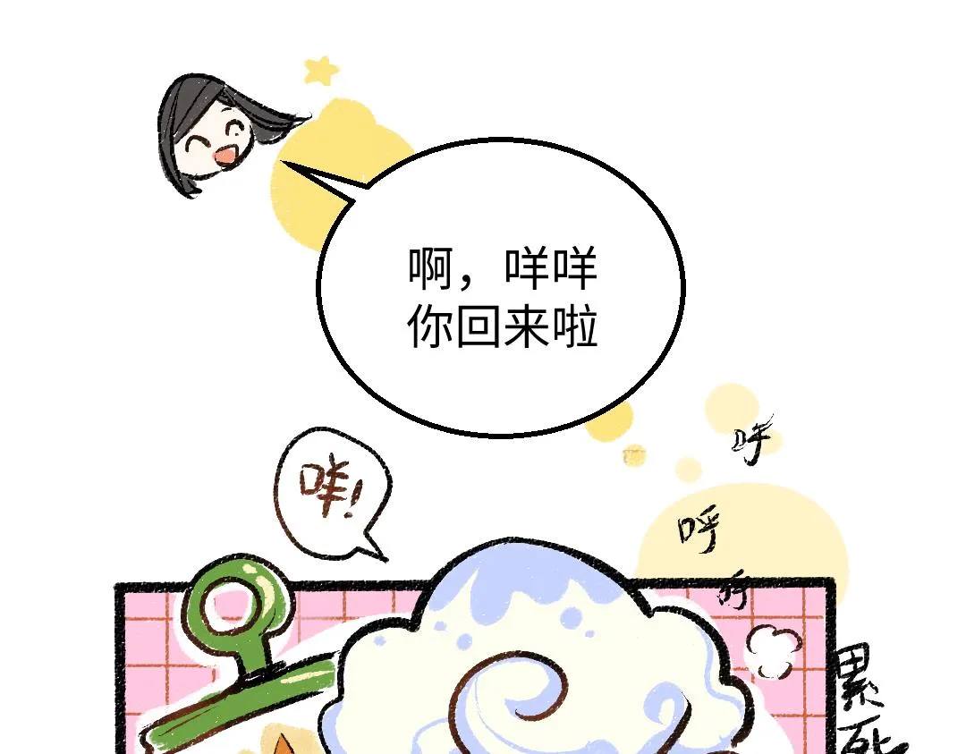 第14话 新的感受（下） 第29页