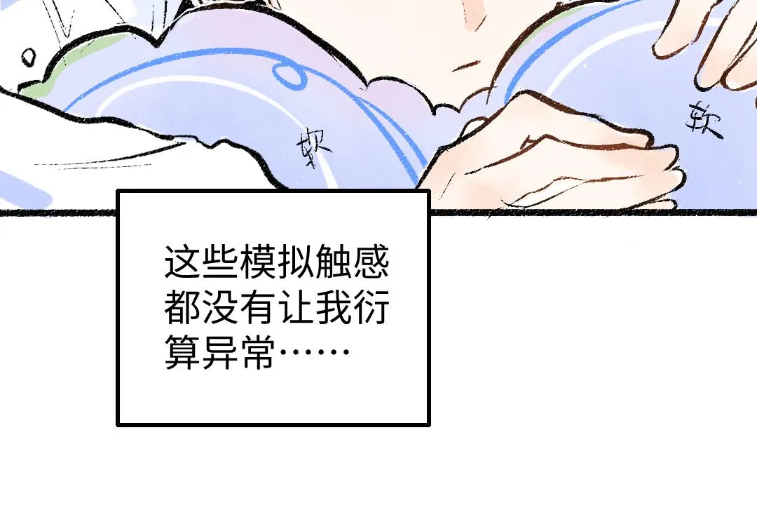 第14话 新的感受（下） 第40页