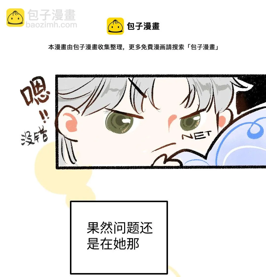 第14话 新的感受（下） 第41页