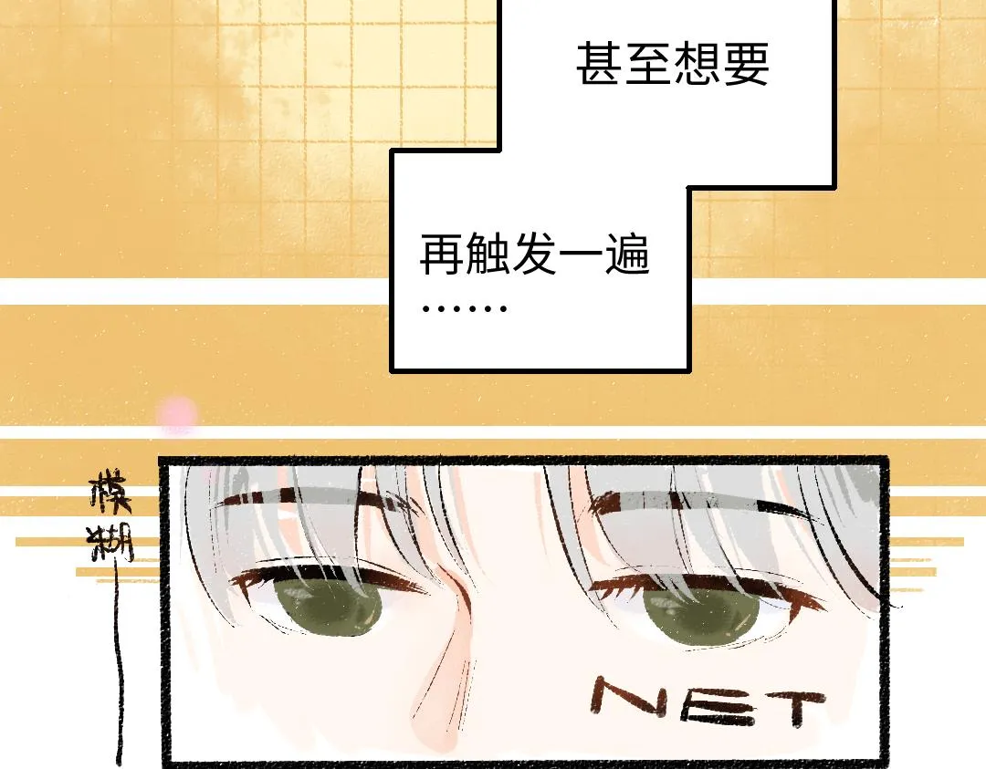 第14话 新的感受（下） 第70页