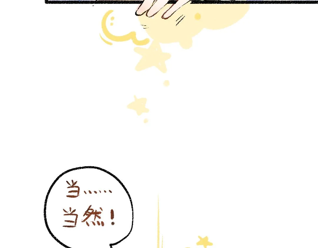 第14话 新的感受（下） 第76页