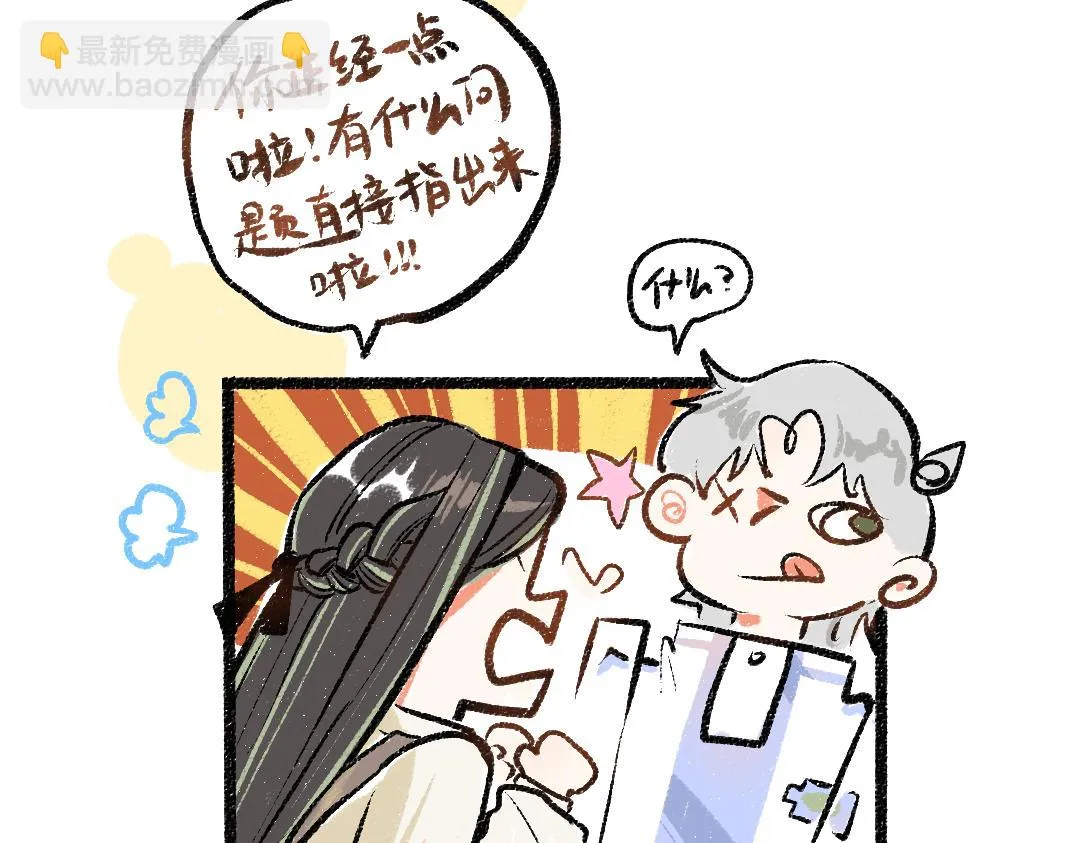第14话 新的感受（下） 第84页