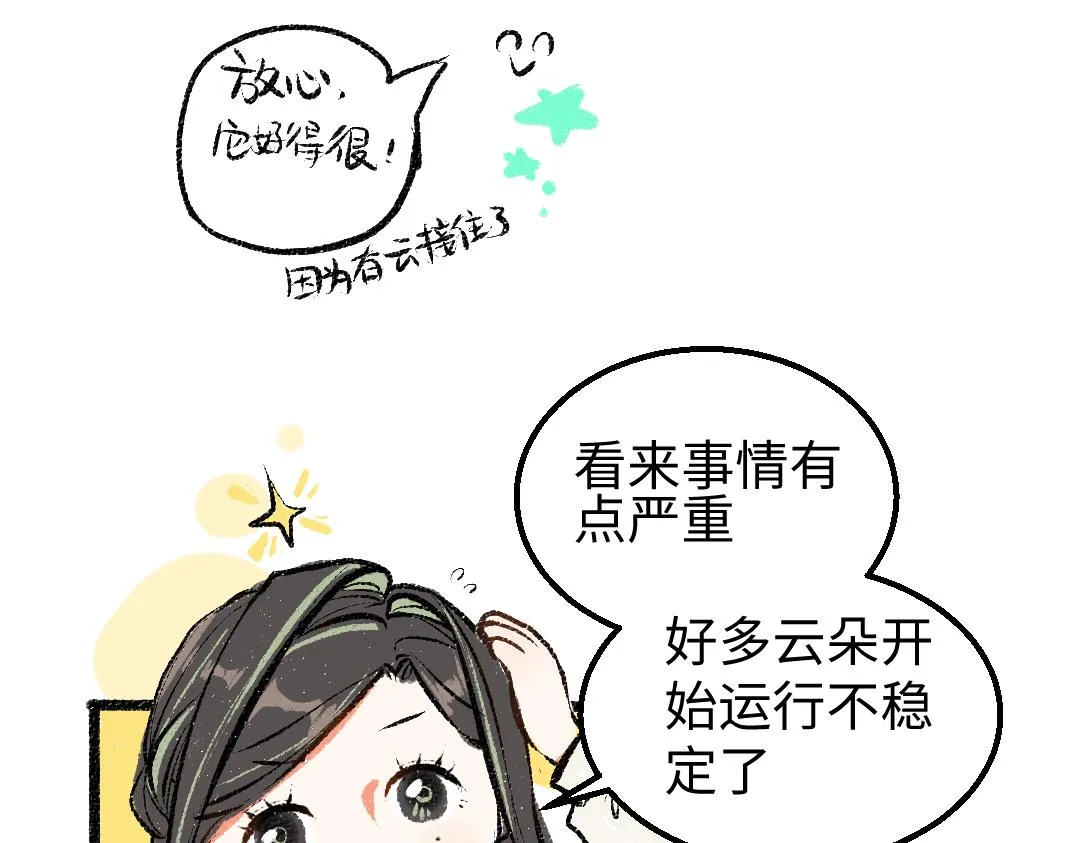 第13话 新的感受（上） 第29页