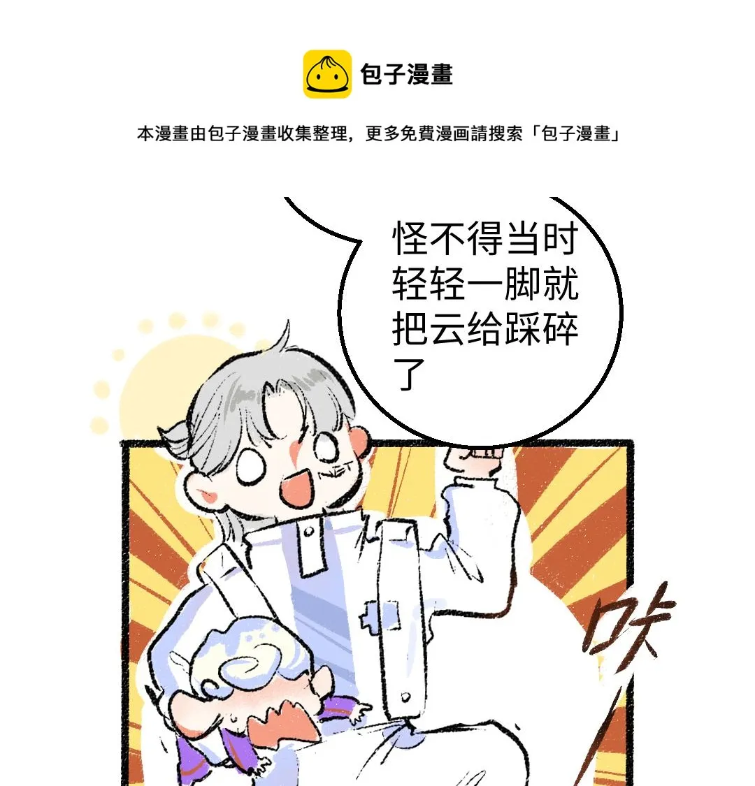 第13话 新的感受（上） 第31页