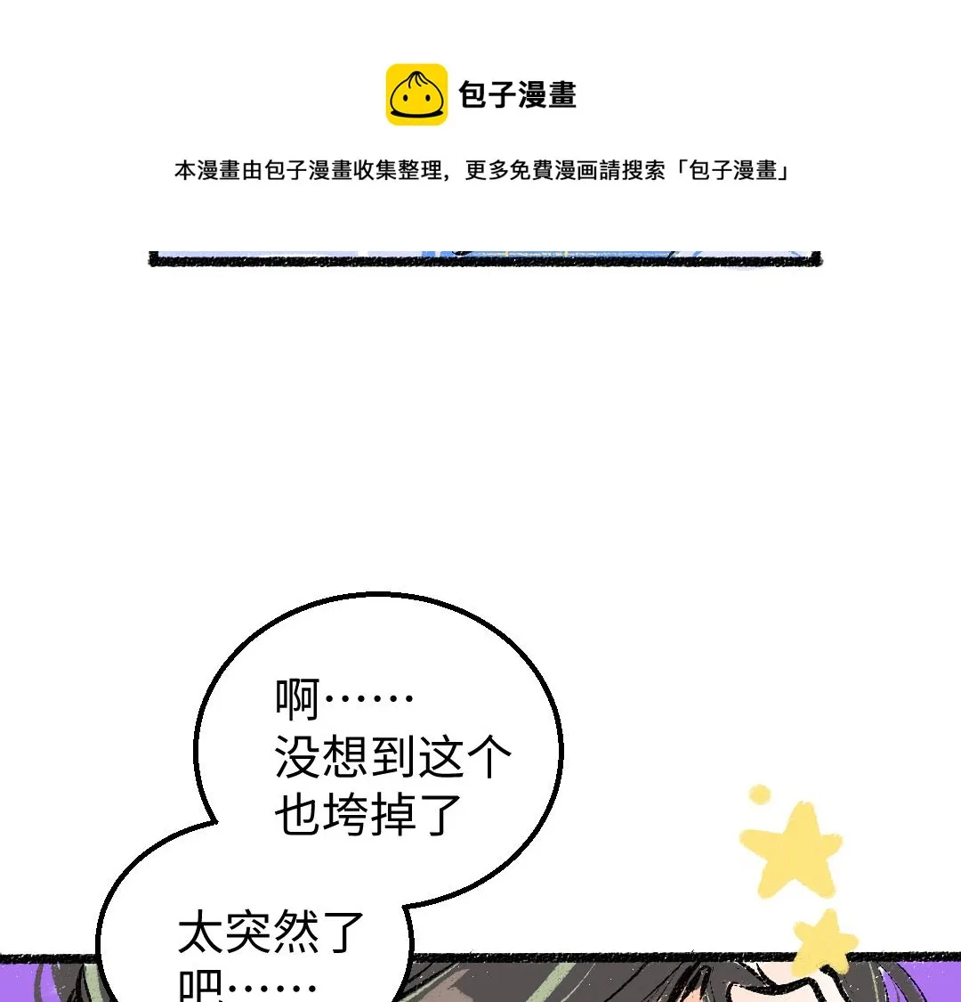 第13话 新的感受（上） 第51页