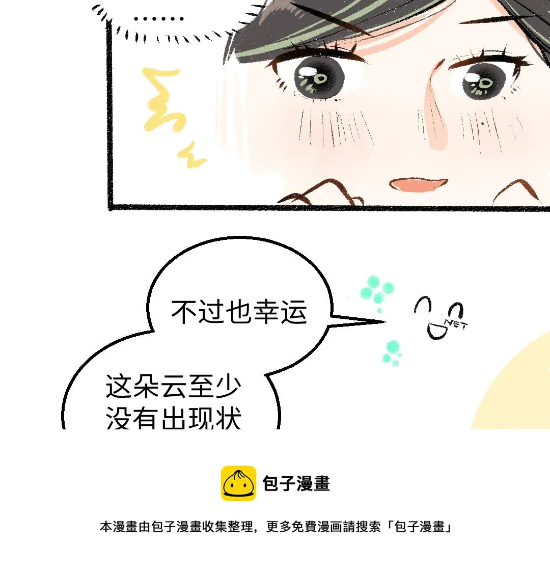 第13话 新的感受（上） 第61页