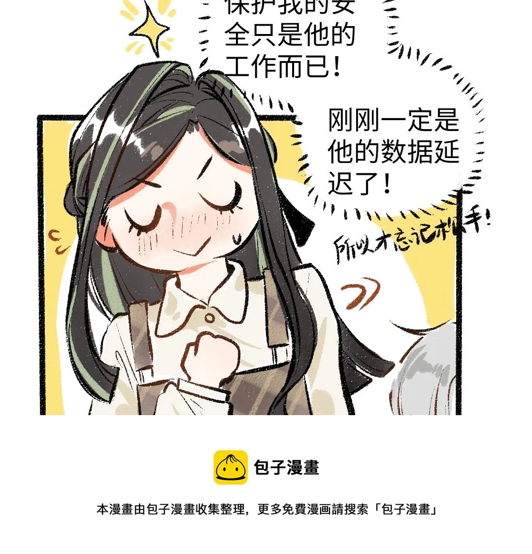 第13话 新的感受（上） 第71页