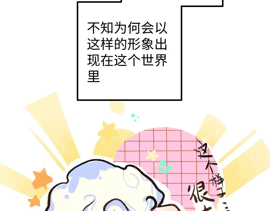 第12话 暴躁小羊 第9页