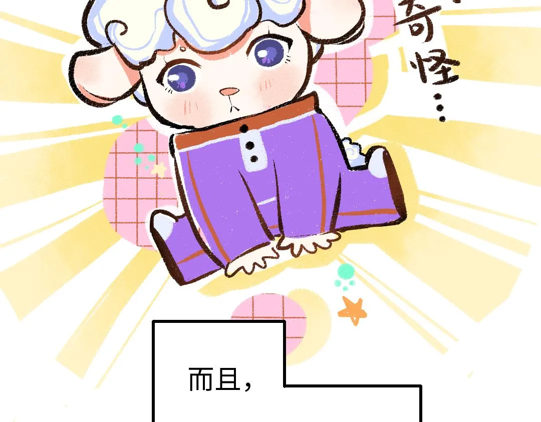 第12话 暴躁小羊 第10页