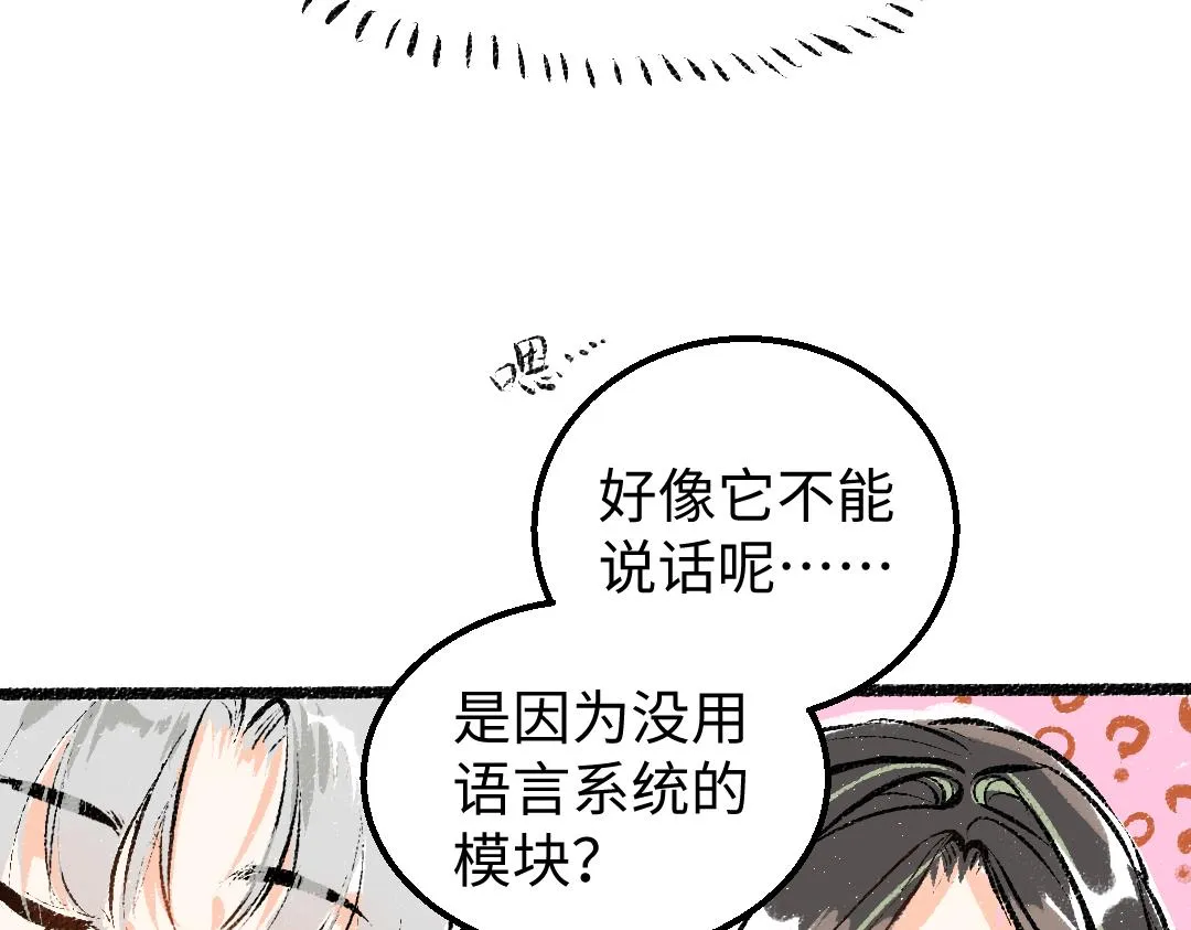 第12话 暴躁小羊 第14页