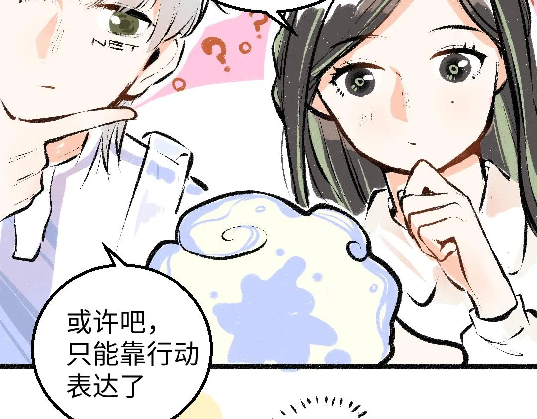 第12话 暴躁小羊 第15页