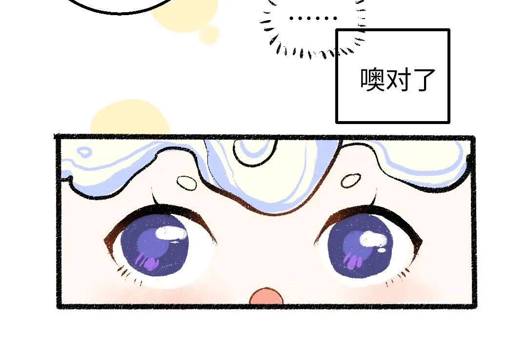 第12话 暴躁小羊 第16页