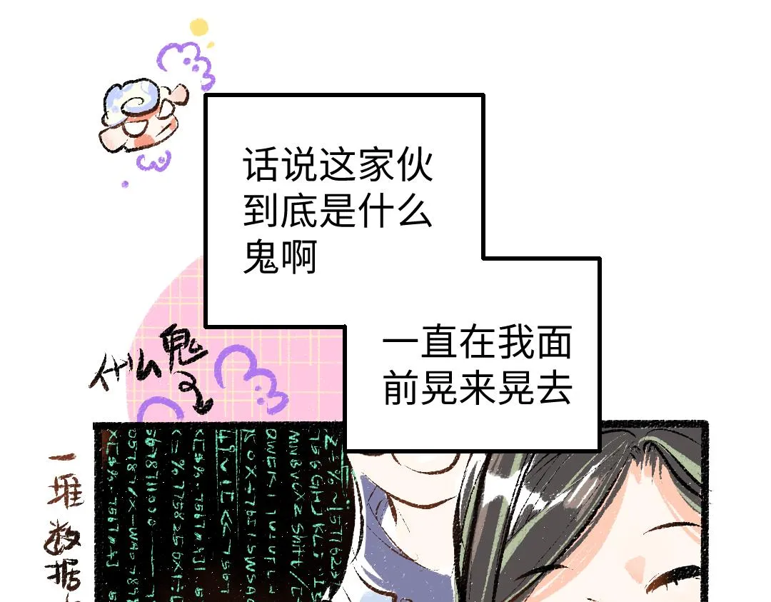 第12话 暴躁小羊 第17页