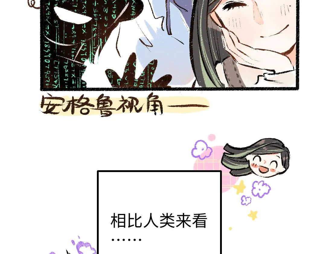 第12话 暴躁小羊 第18页