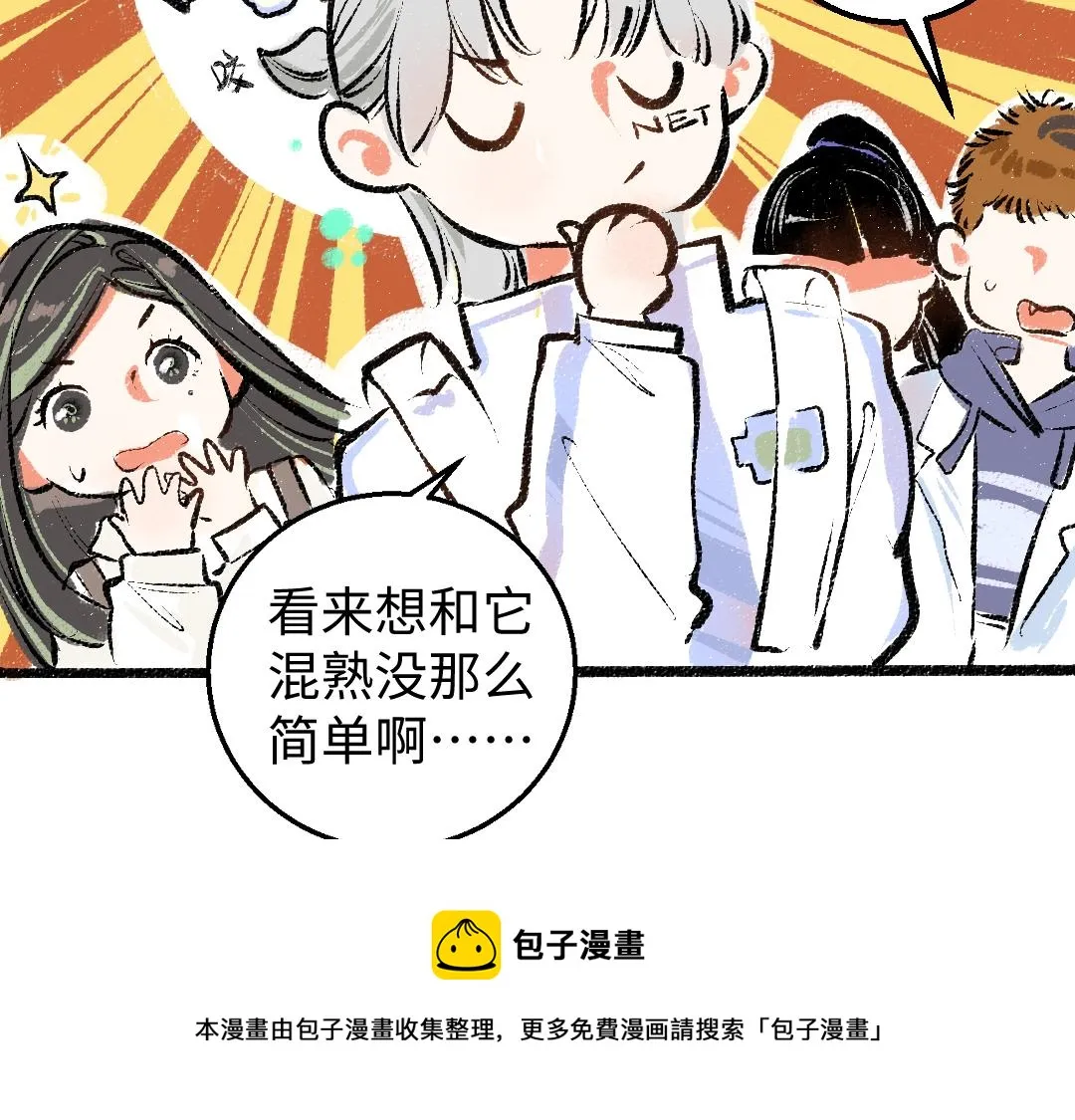 第12话 暴躁小羊 第21页