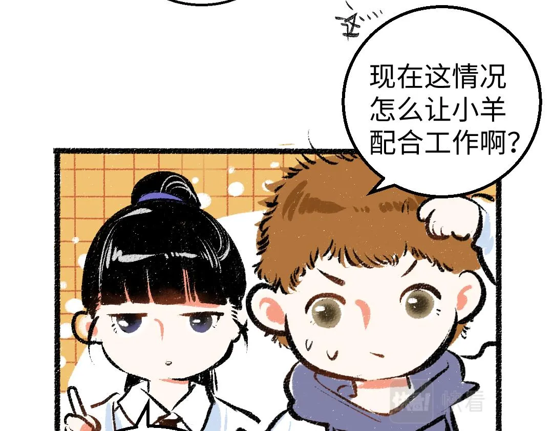 第12话 暴躁小羊 第22页