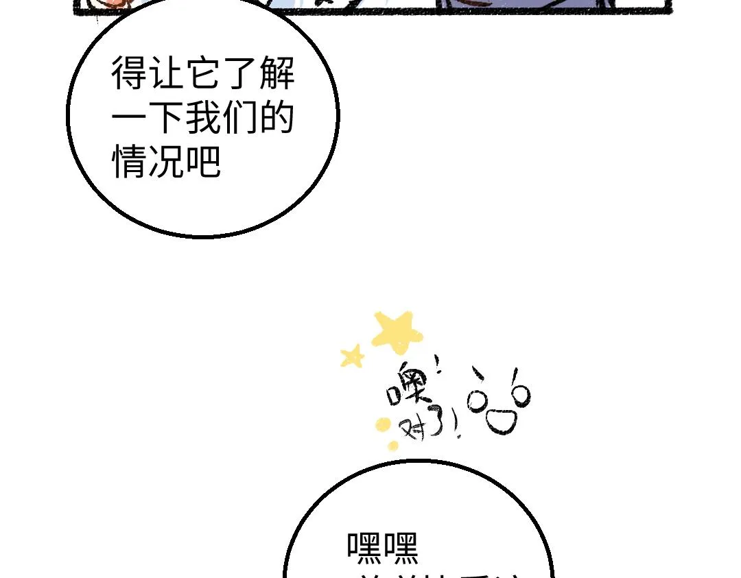 第12话 暴躁小羊 第23页