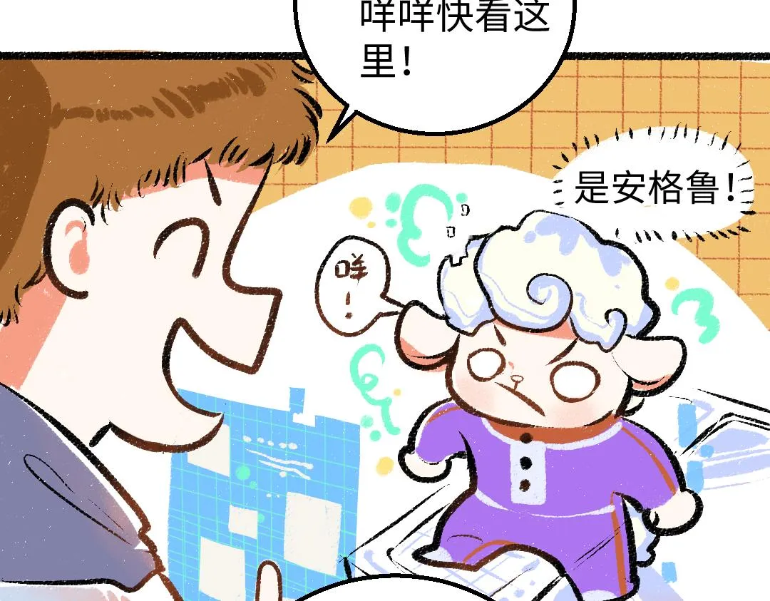 第12话 暴躁小羊 第24页