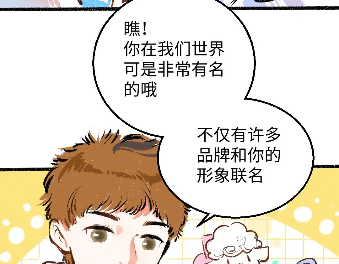 第12话 暴躁小羊 第25页