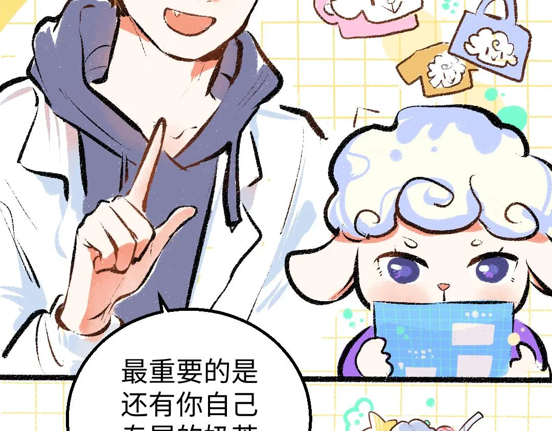 第12话 暴躁小羊 第26页