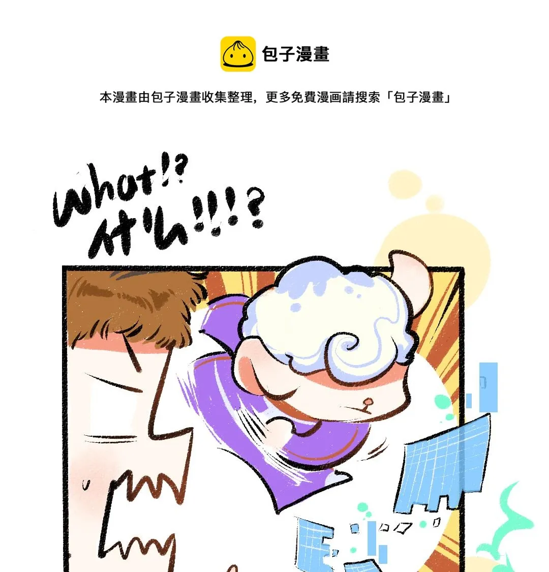 第12话 暴躁小羊 第31页