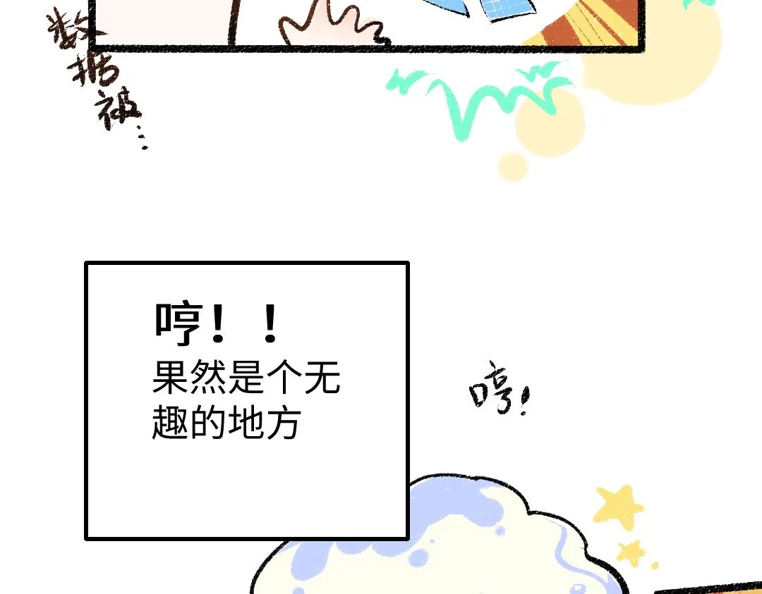 第12话 暴躁小羊 第32页